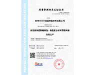 ISO9001質量管理體系認證證書